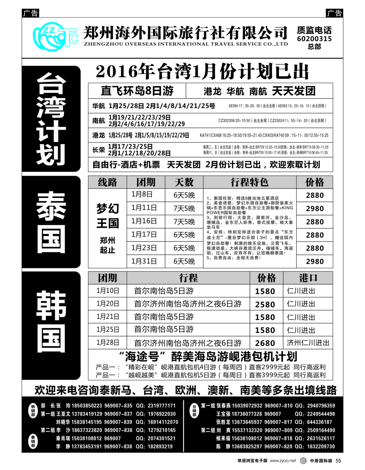 r黑055  郑州海外国际旅行社（总部）  
