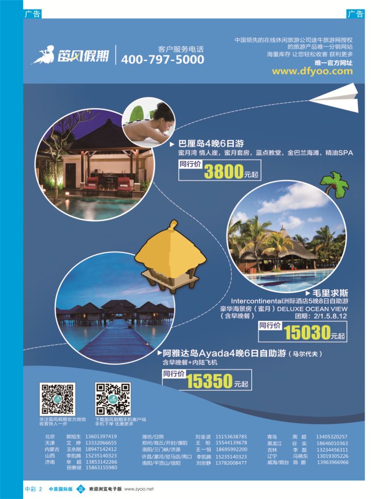 b中彩  笛风假期---旅游产品分销平台(1)