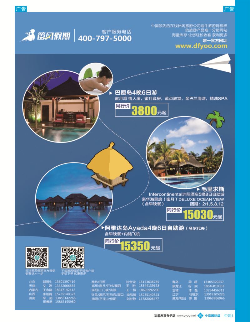 b中彩  笛风假期---旅游产品分销平台