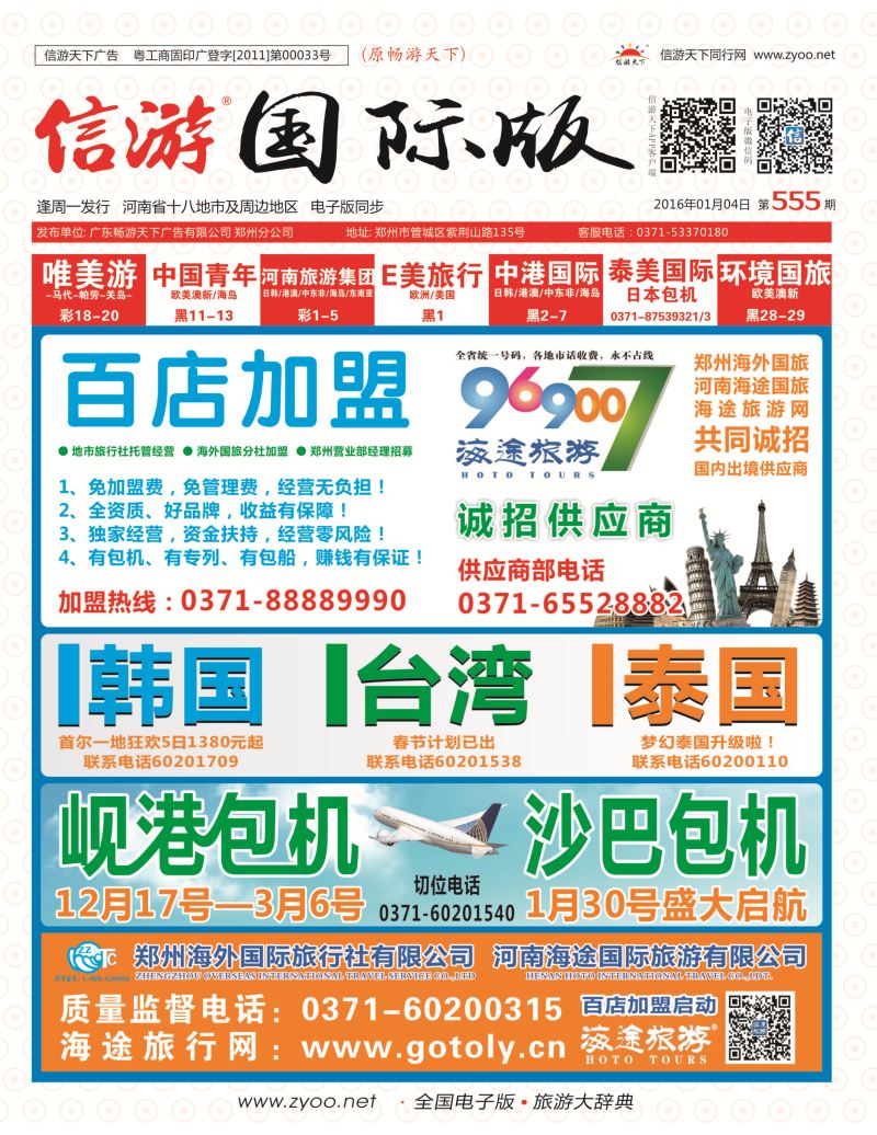 红版封面  555期  郑州海外国际旅行社有限公司