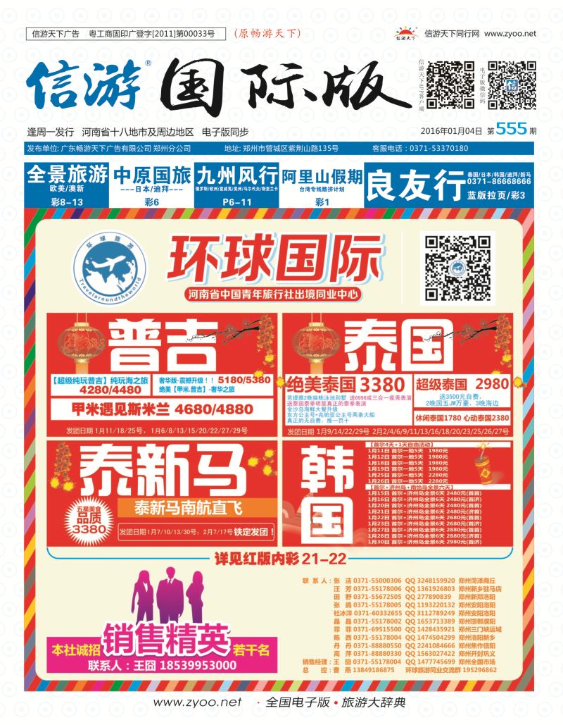 蓝版封面  555期  环球国际