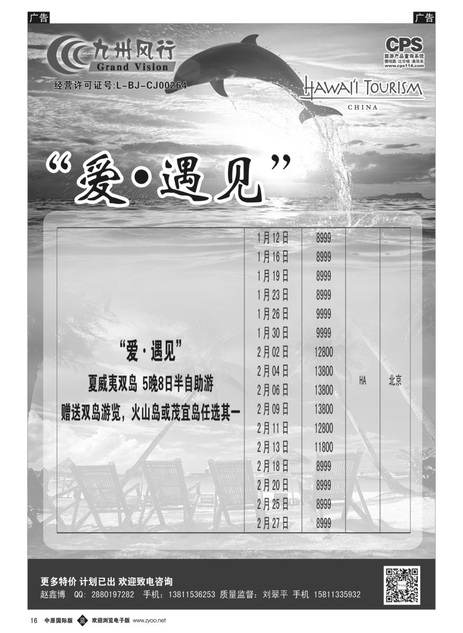 b016  九州风行--夏威夷出团计划