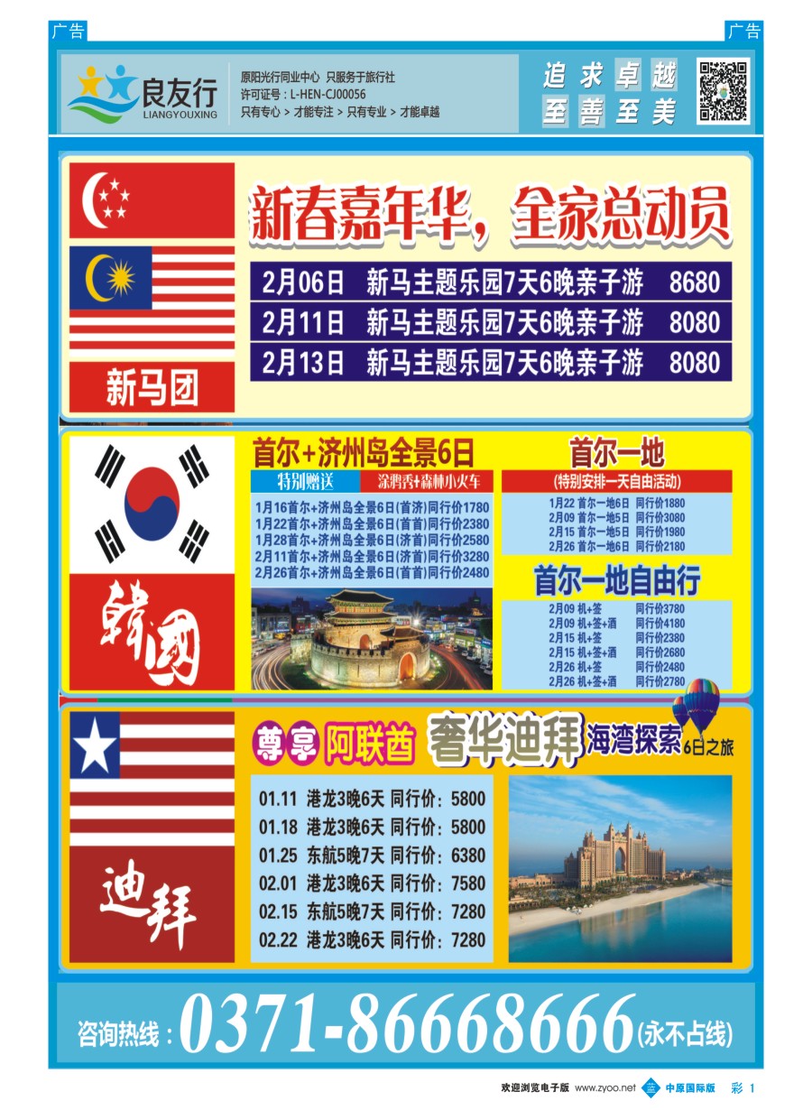 b彩001  良友行----新马／日韩／迪拜一手大批发