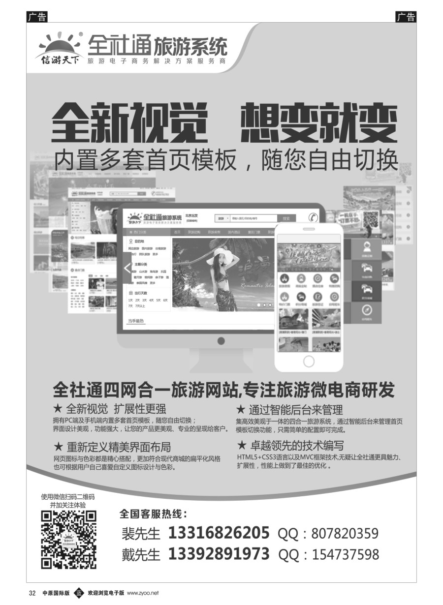 b032  专业旅游网站建设四网合一版