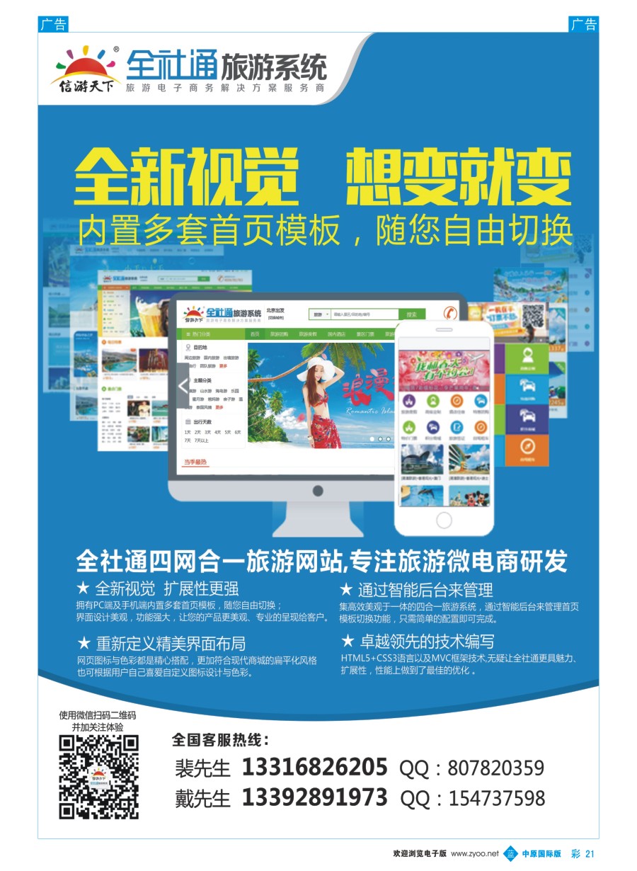 b彩021  专业旅游网站建设四网合一版