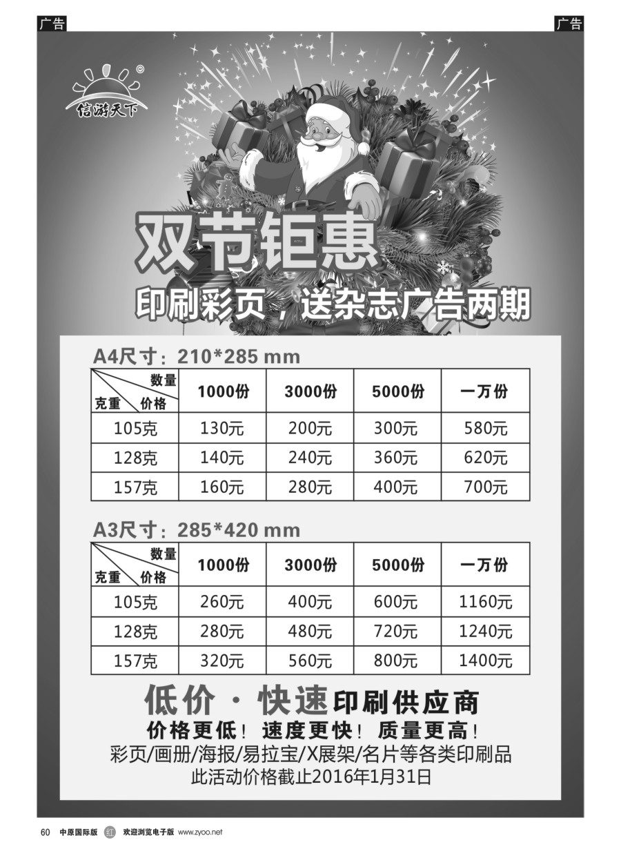 r060  信游天下印刷特惠