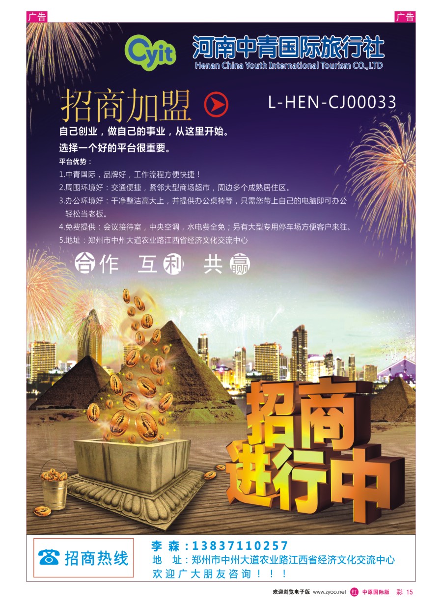 r彩015  招商加盟---张小彩
