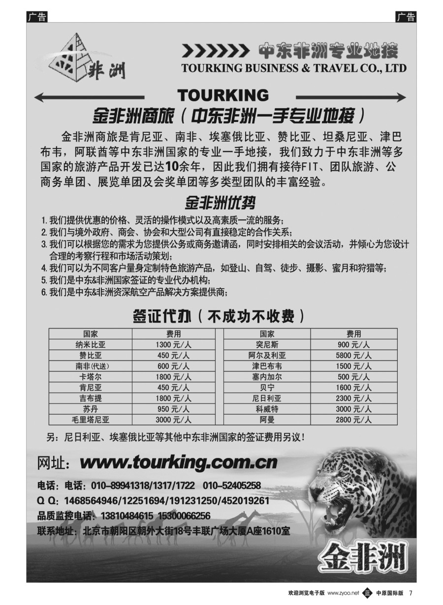 b007  金非洲商旅
