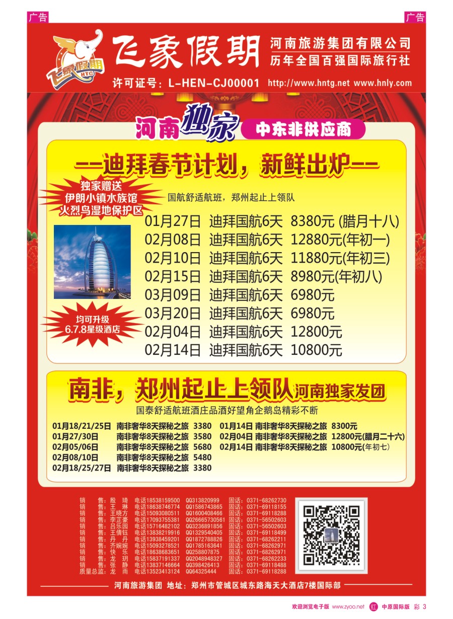 r彩003  河南旅游集团---中东迪拜---王琳