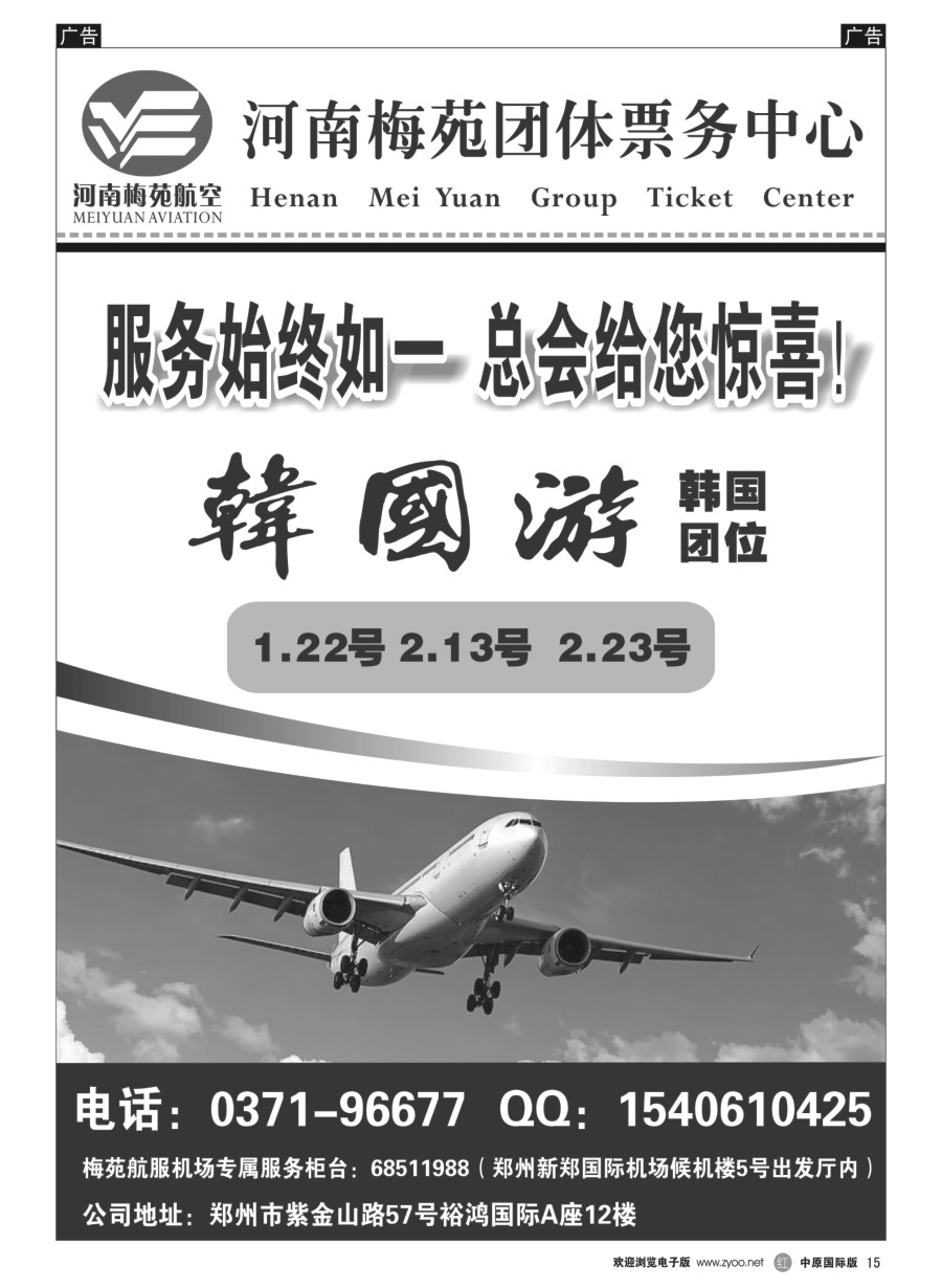 r015  梅苑航空票务