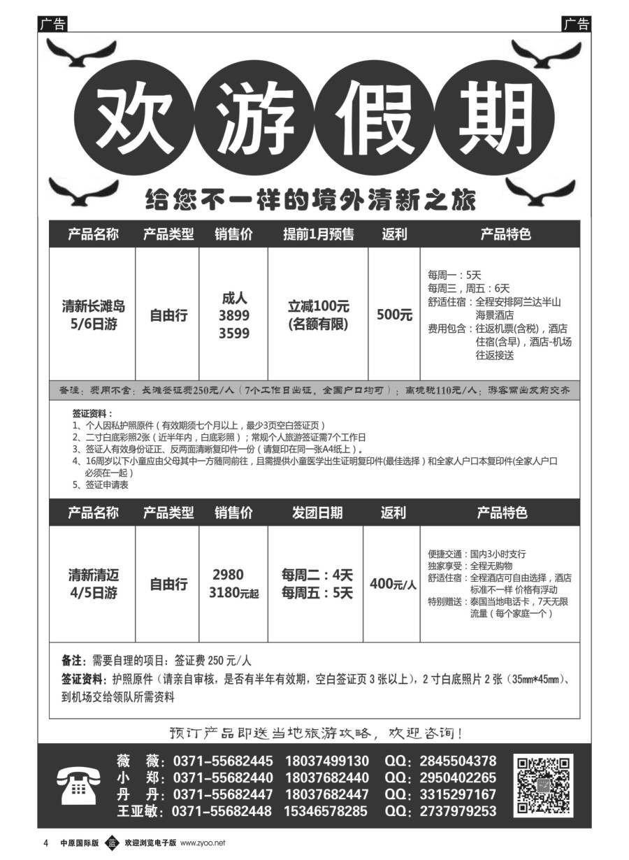 b004  欢游假期------长滩岛／清迈