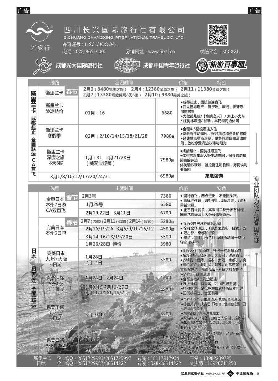 b005  四川长兴国际--兴旅行--斯里兰卡／日韩