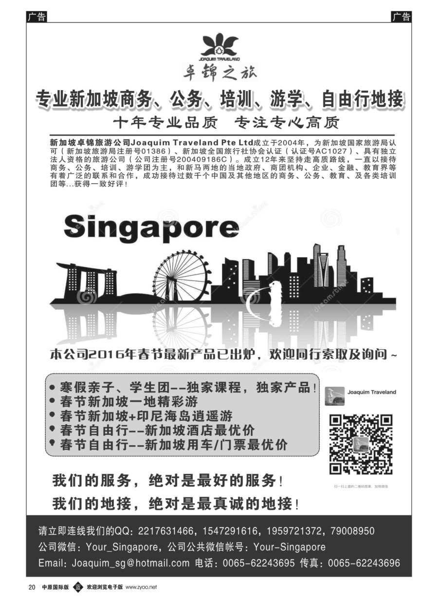b020  专业新加坡地接----卓锦旅游