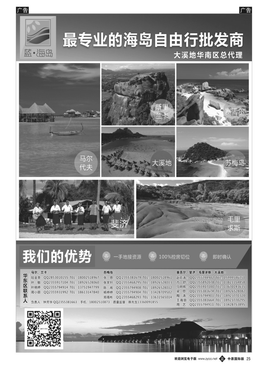 b025  蓝海岛--马代／塞舌尔／兰卡／斐济／毛球／大溪地等高端海岛批发