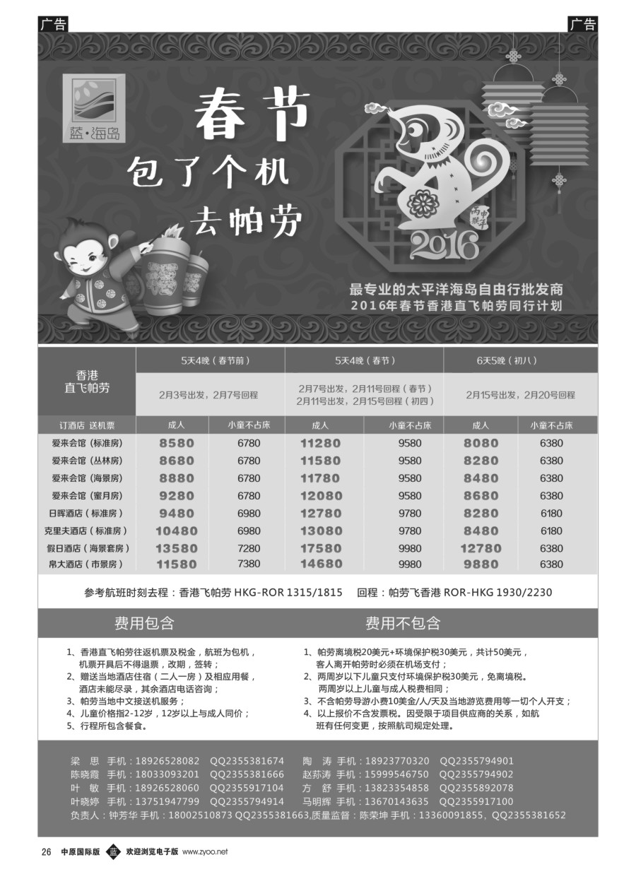 b026  蓝海岛帕劳春节同行计划--香港包机