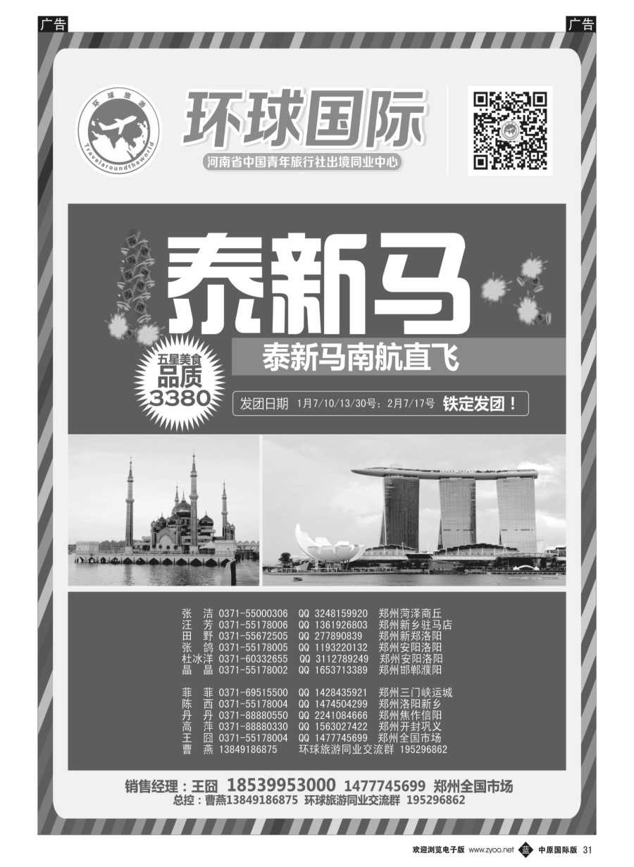 b031  【环球国际】：泰新马计划