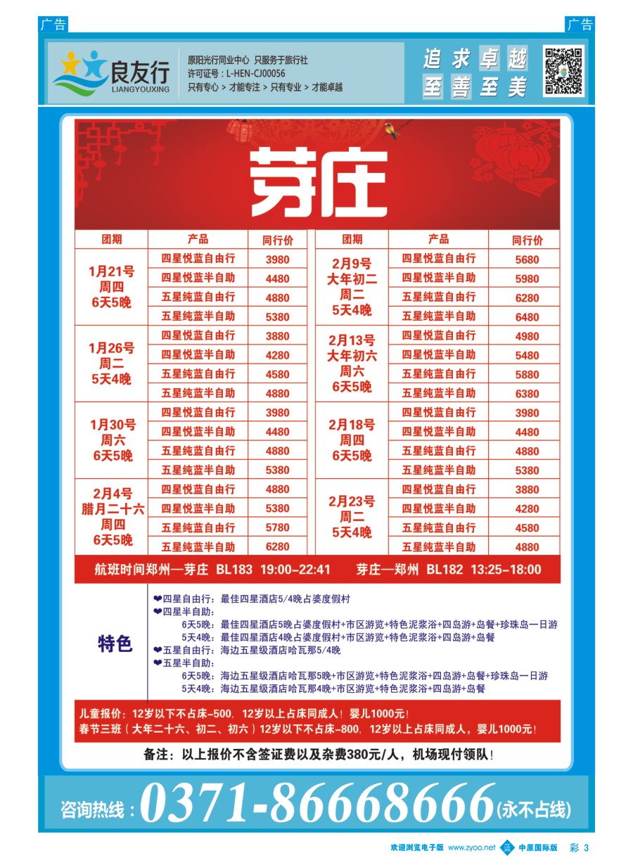 b彩003  良友行----越南--芽庄计划