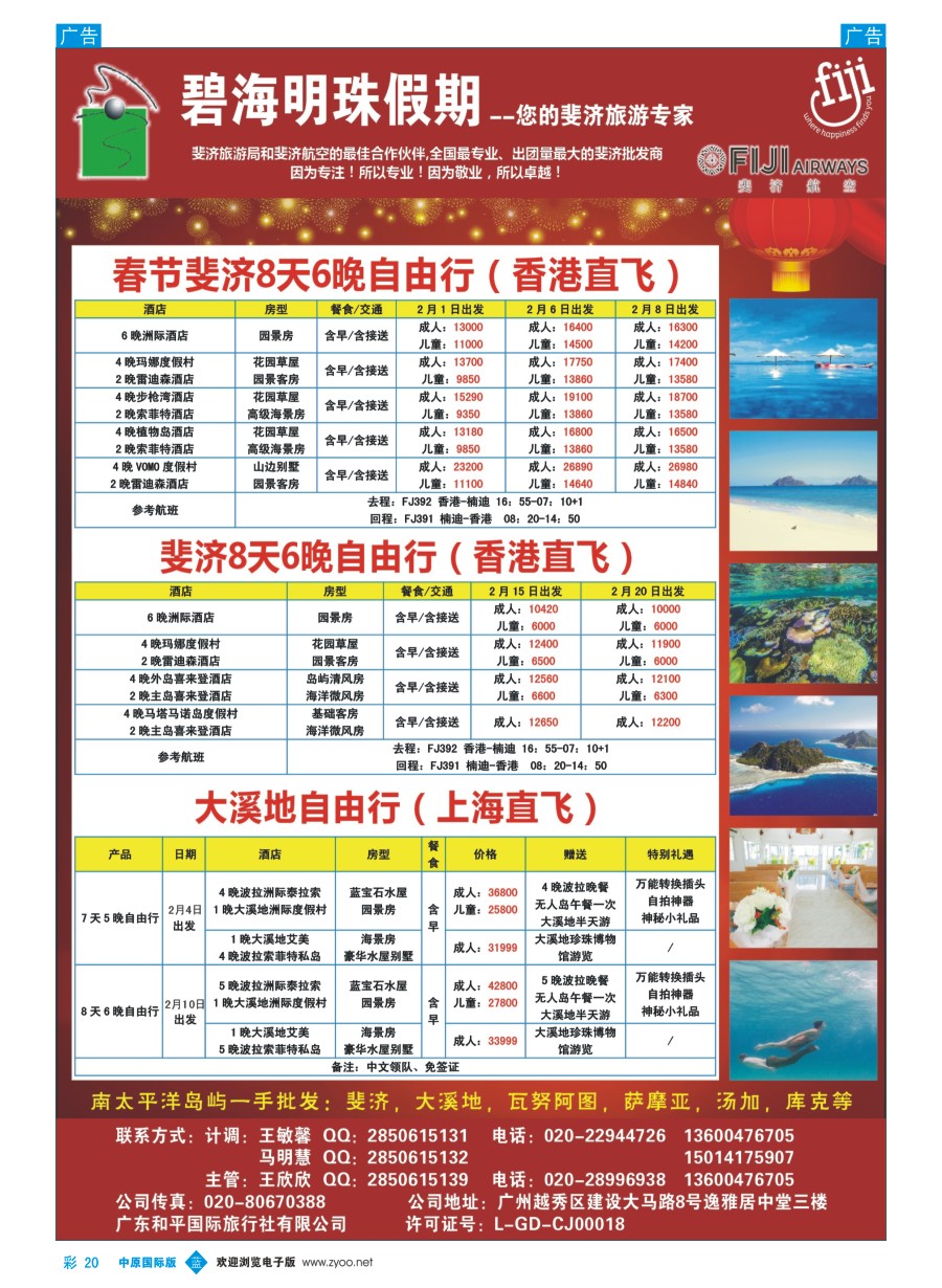 b彩020  碧海明珠假期--斐济／大溪地旅游专家