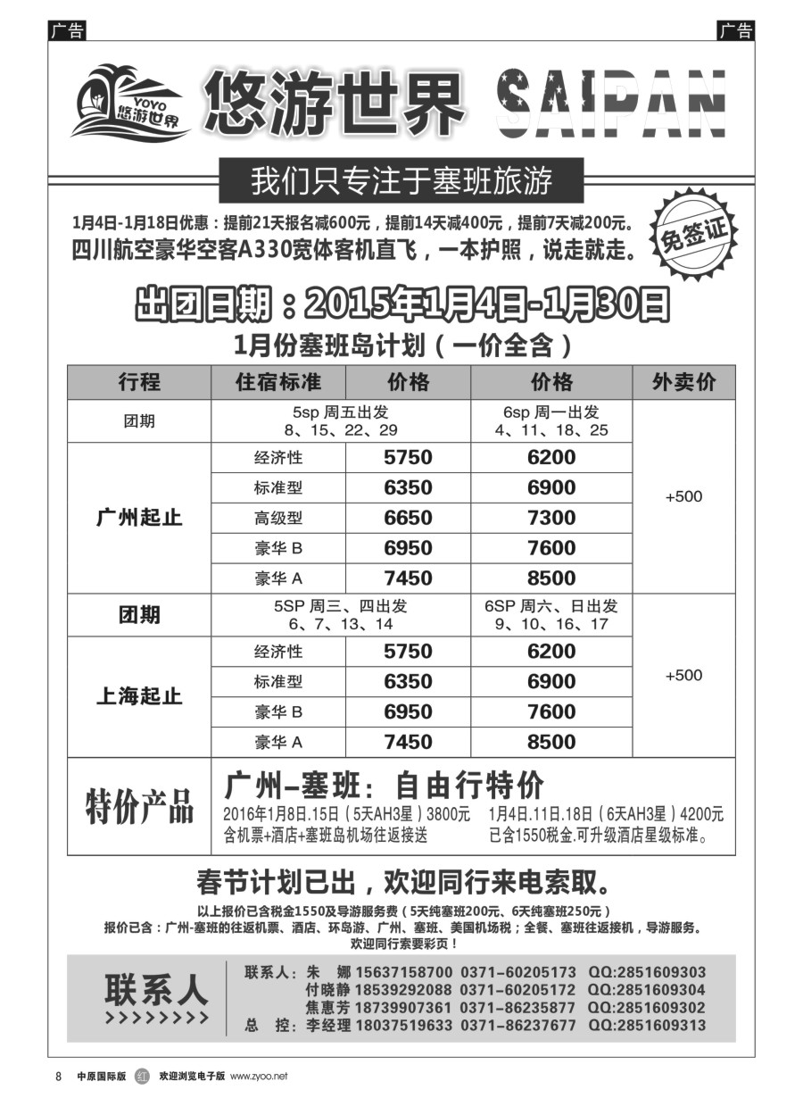 r008  悠游世界---美国塞班岛专线