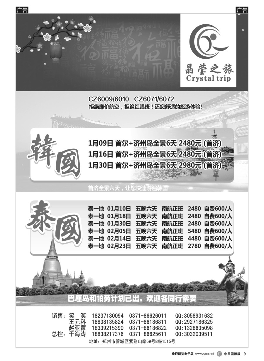 r009  晶莹之旅---韩国、泰国专线