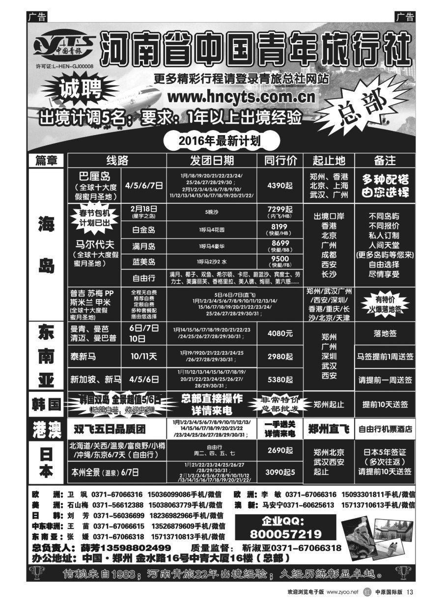r013  河南省中国青年旅行社---海岛
