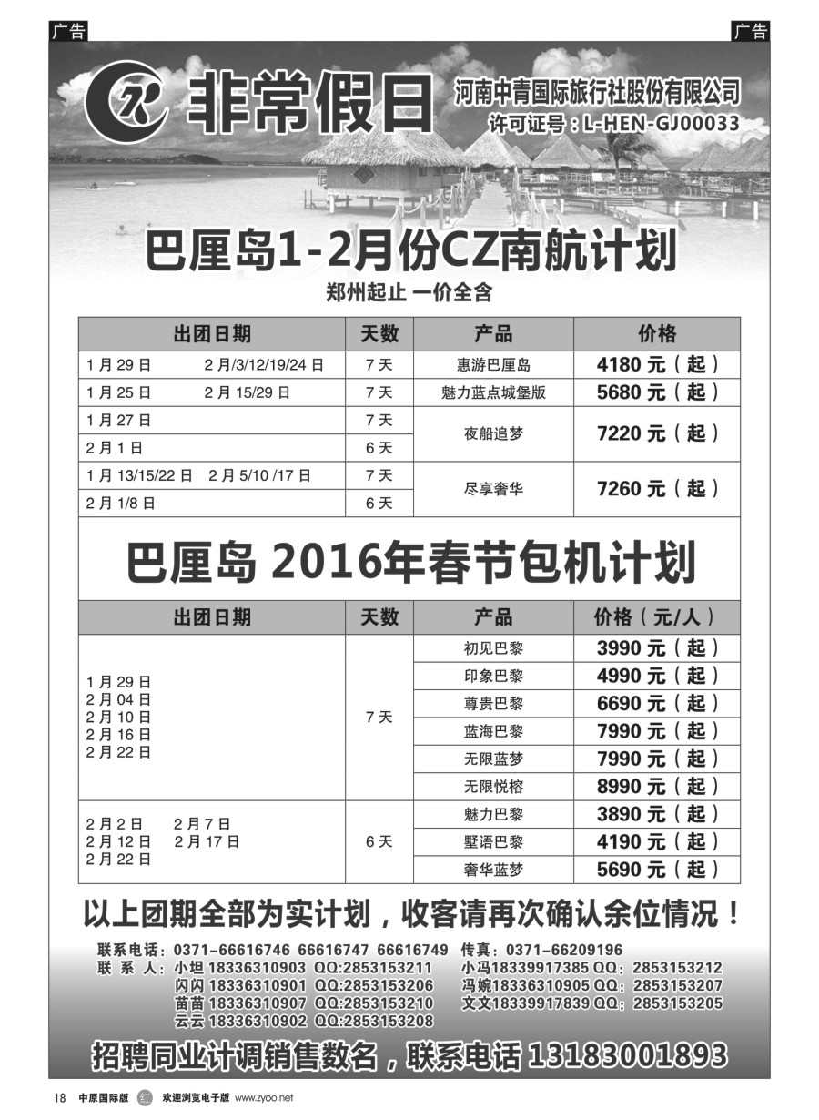 r018  【非常假日】---河南中青国际旅行社---巴厘岛专线