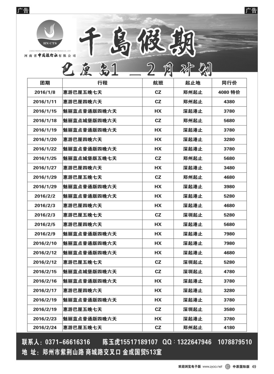 r049  千岛假期---【马尔代夫·塞班·沙巴】
