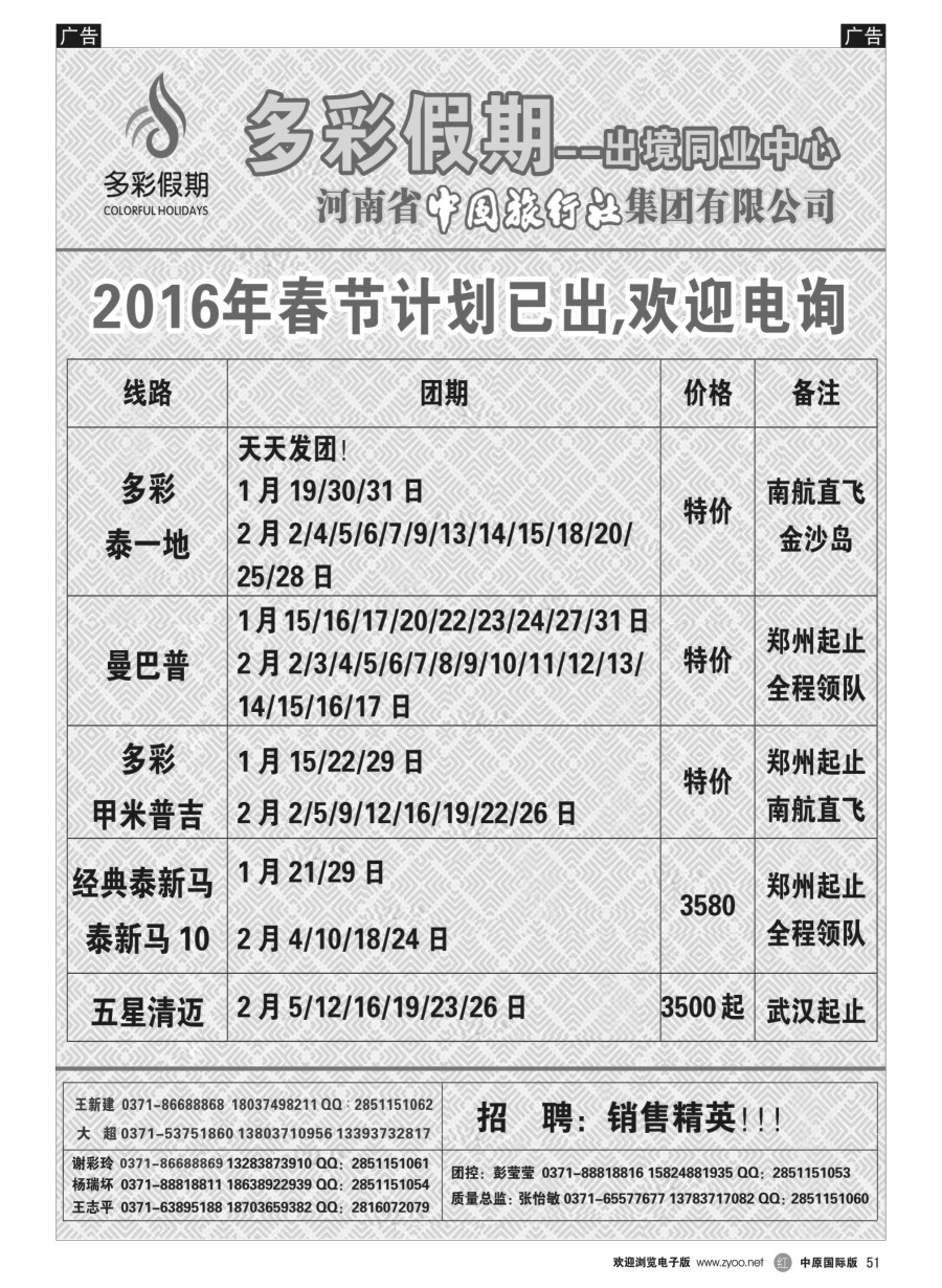 r051  【多彩假期】东南亚同业最低价---张怡敏