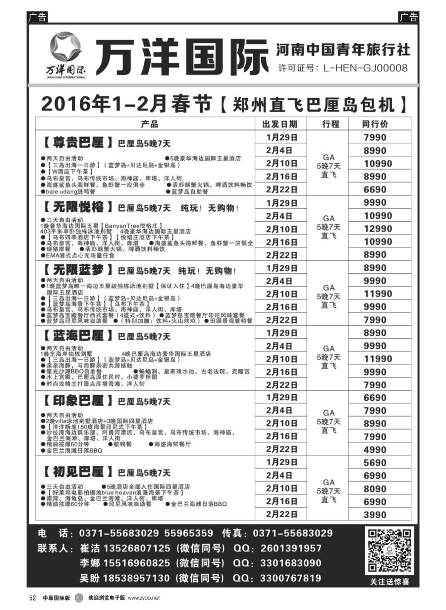 r052  万洋国际---沙巴／普吉岛