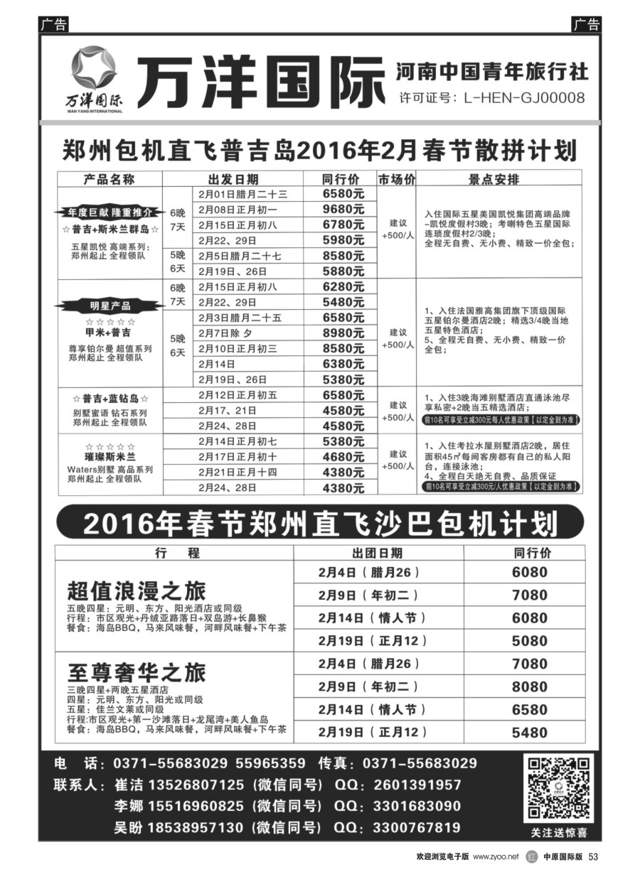 r053  万洋国际---巴厘岛／泰国／泰新马