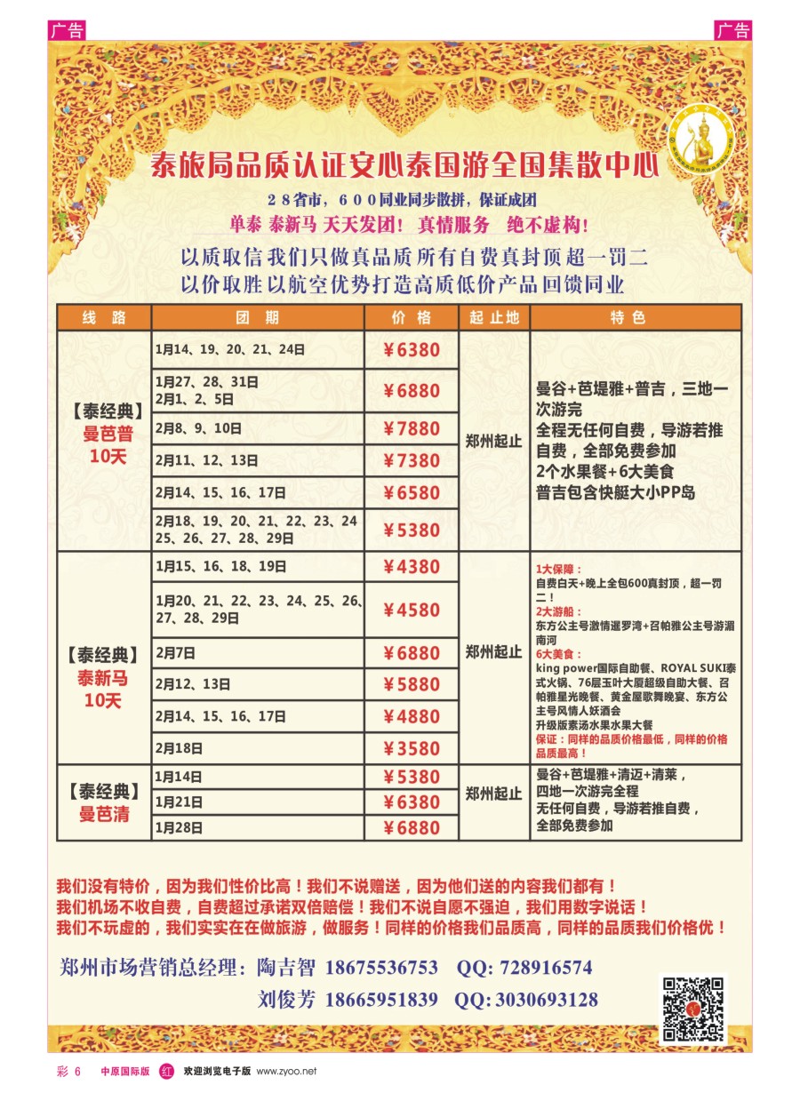 r彩006  经典假日---泰新马