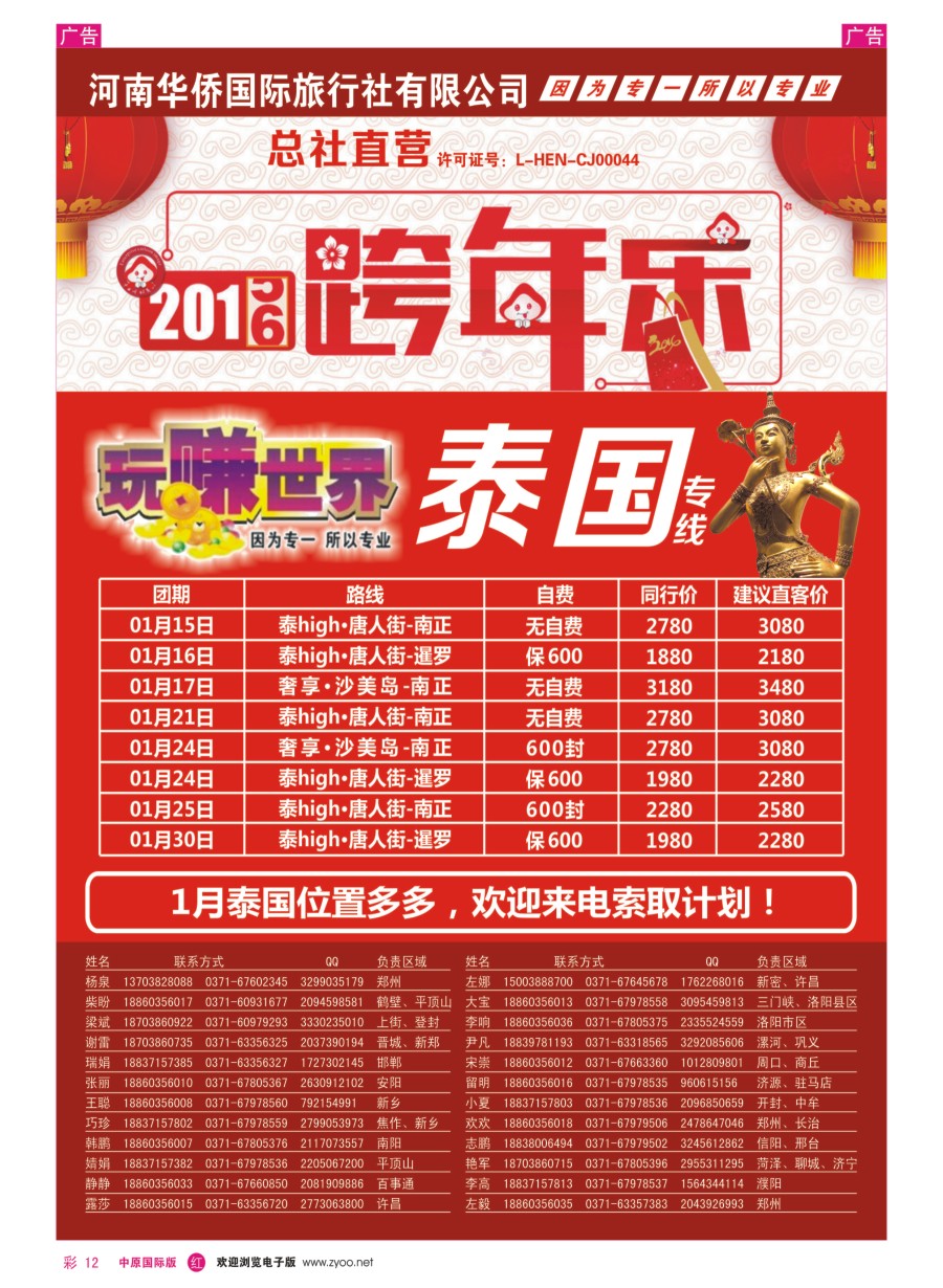 r彩012  玩赚世界---泰国
