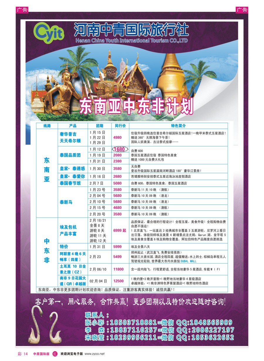 r彩014  中东非／东南亚专线---张小彩