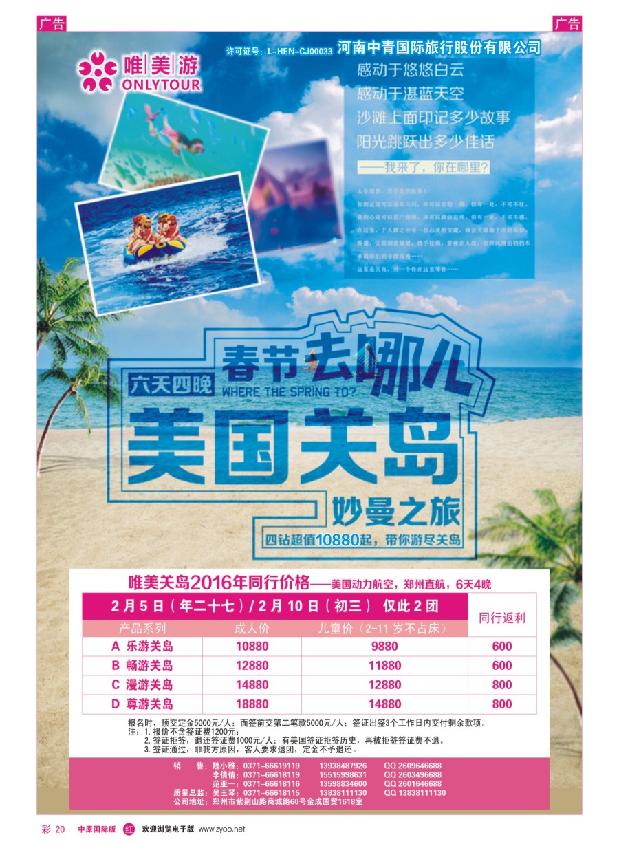 r彩020  【唯美游】---关岛---吴玉琴
