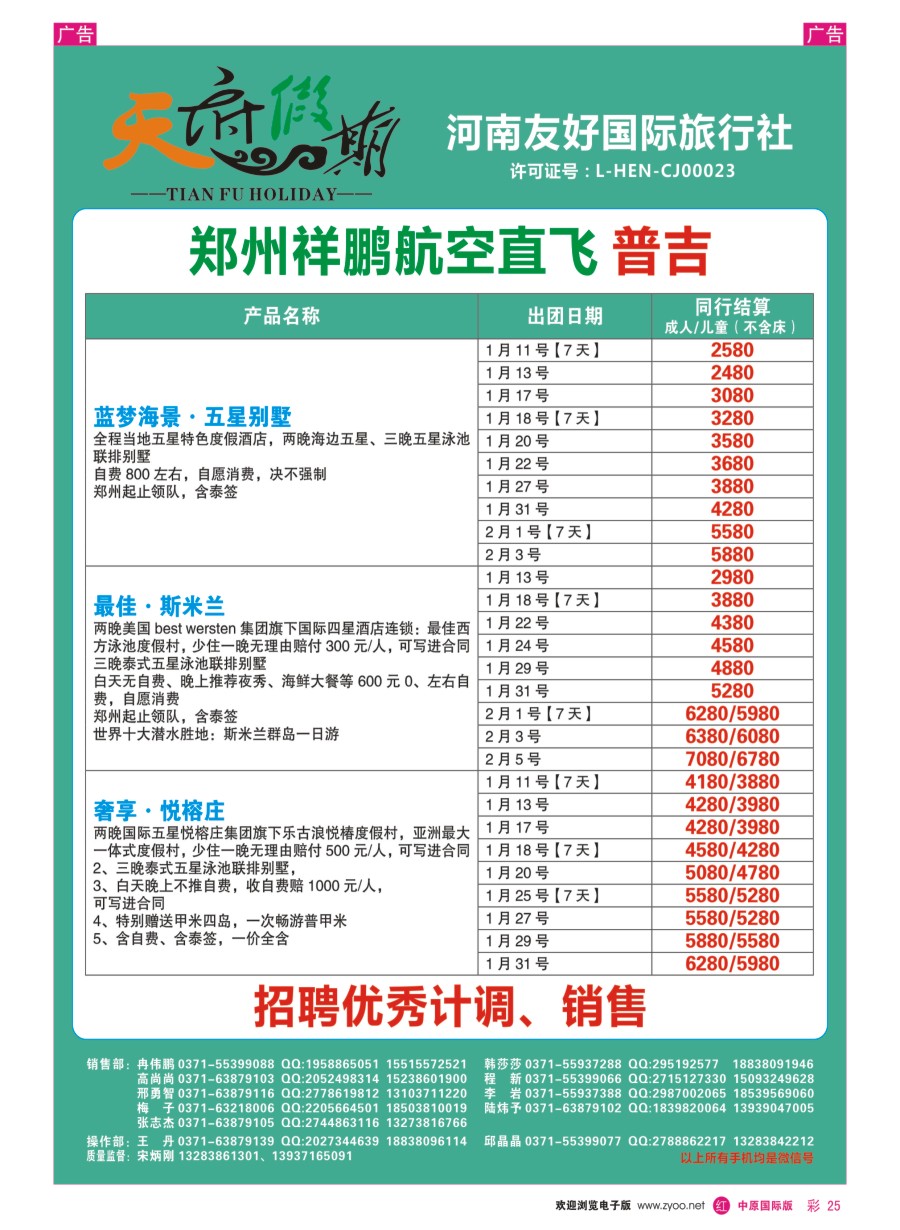 r彩025  天府假期---普吉岛