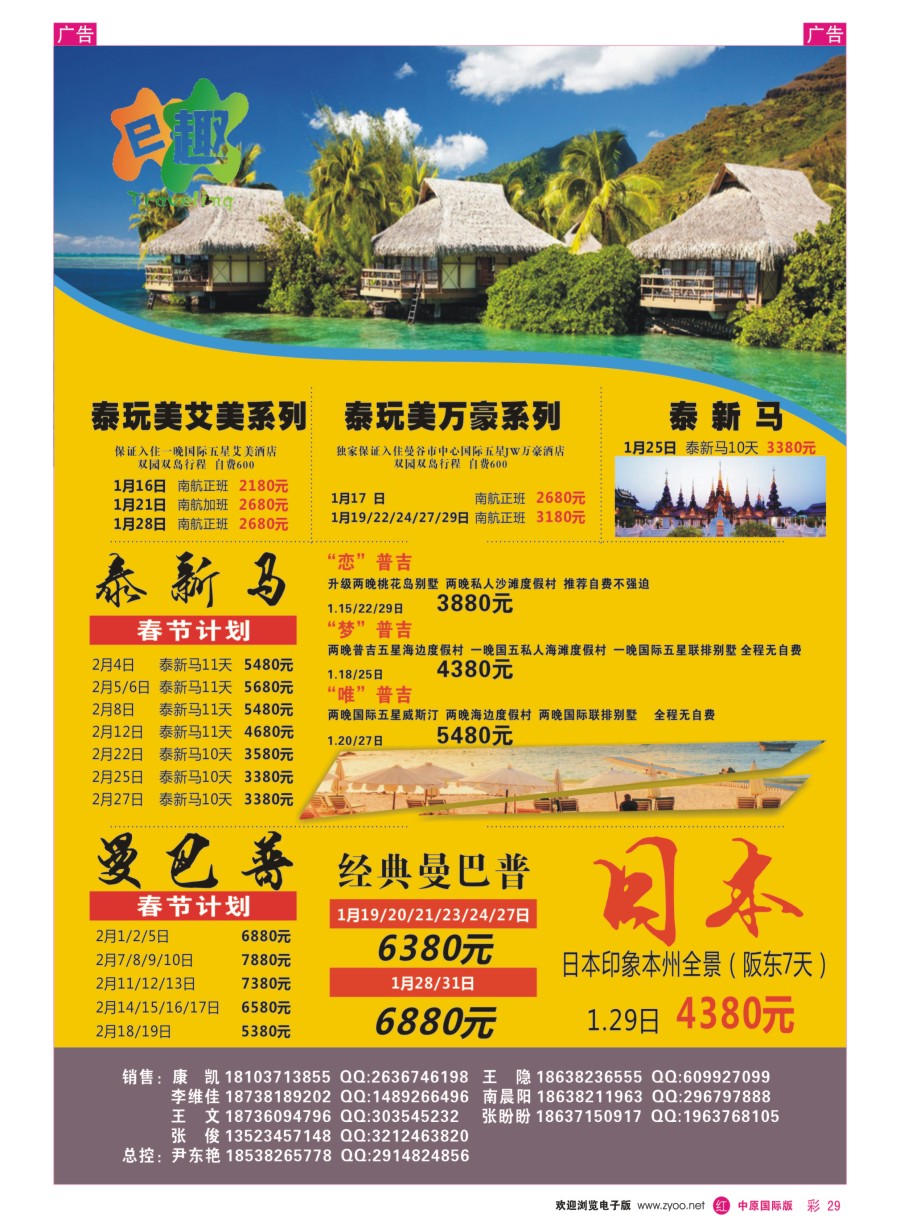 r彩029  E趣旅游---河南中青国际---泰国地接直属