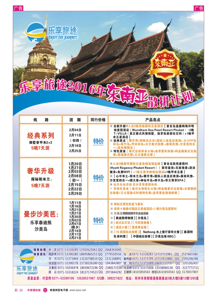 r彩032  乐享旅途---河南省中国旅行社