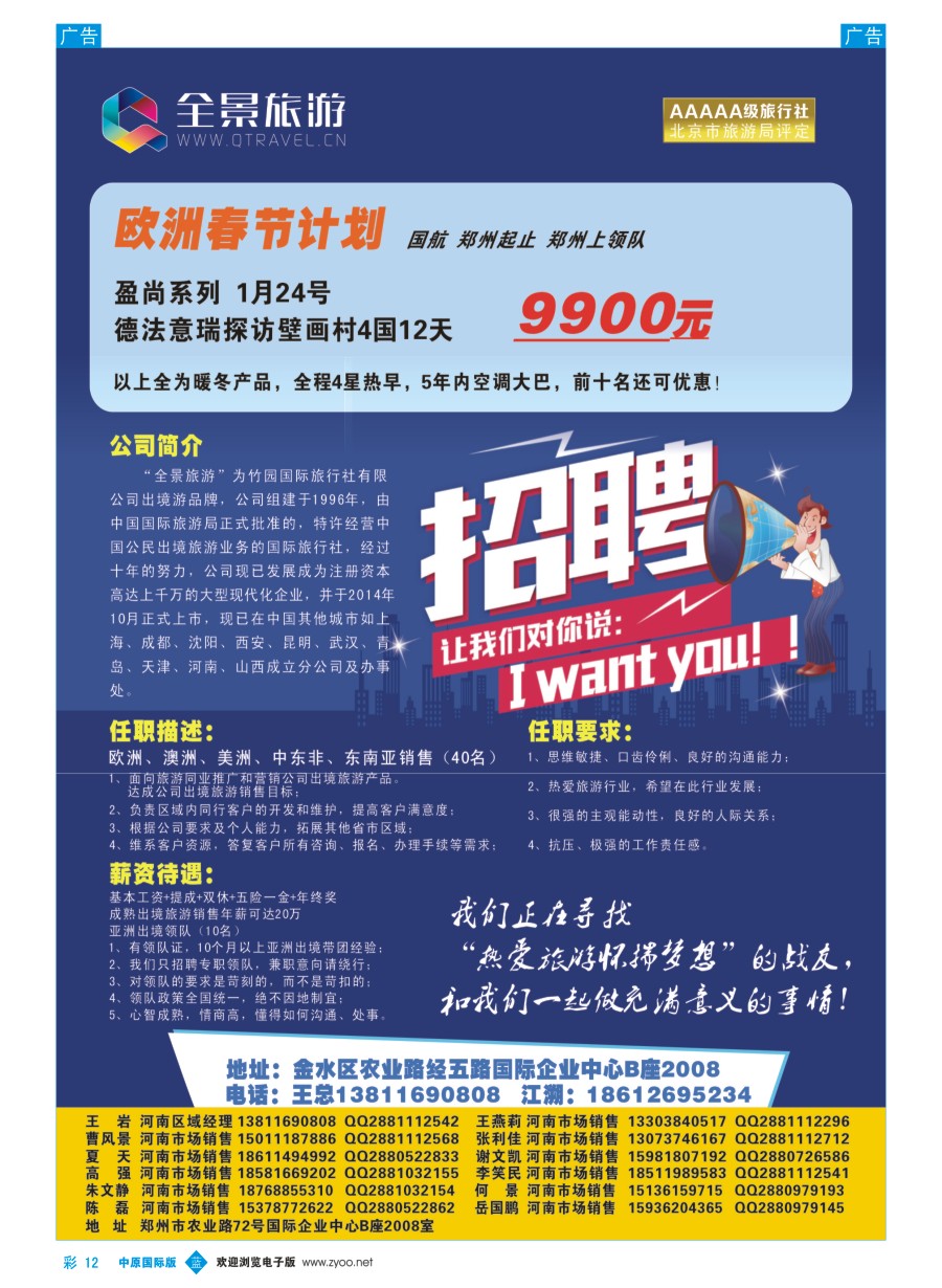 b彩012  全景旅游