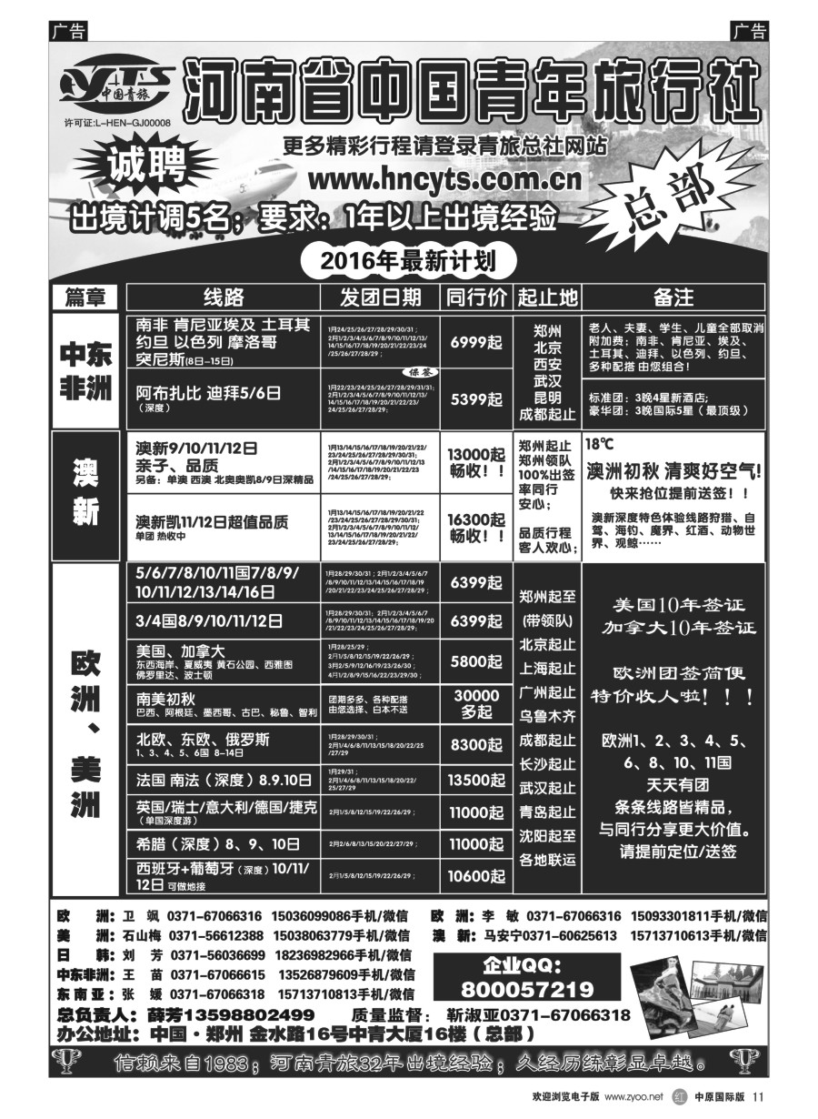 r011  河南省中国青年旅行社---欧美澳新