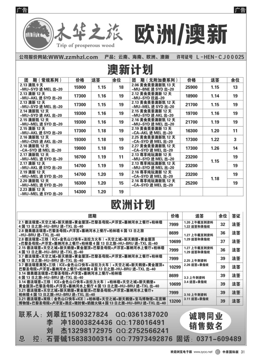 r031  木华之旅---欧洲／澳新