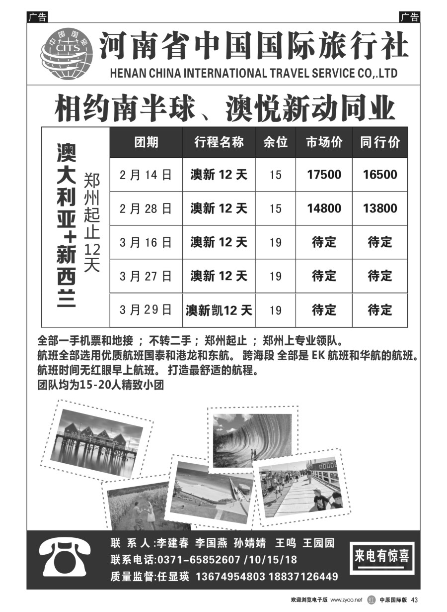 r043  国旅出境中心---澳新