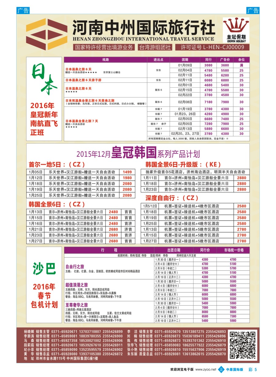 b彩005  河南中州国旅--韩国／日本