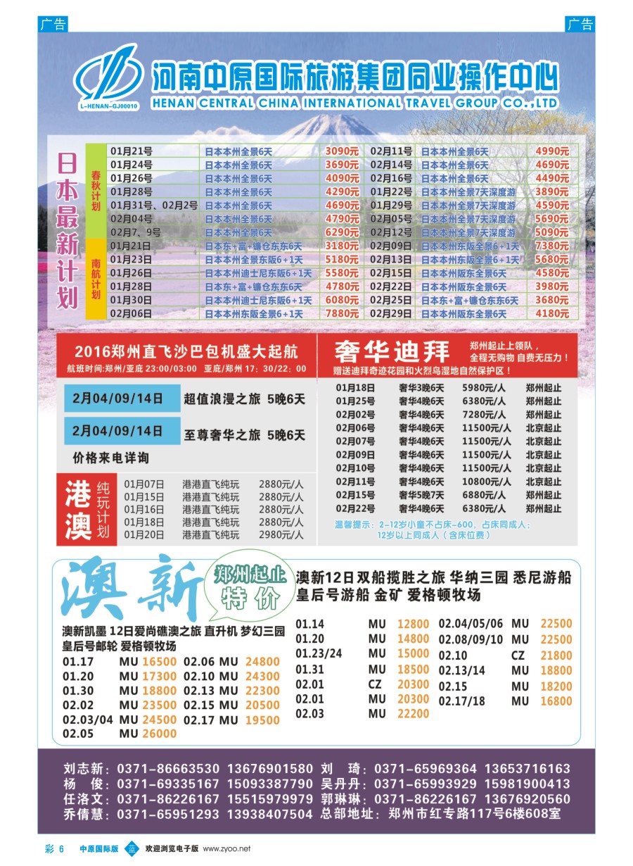 b彩006  河南中原国际旅游集团