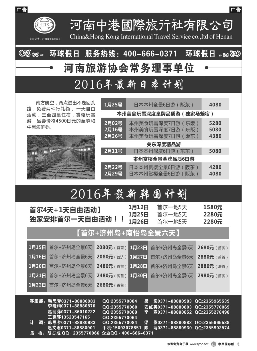 r005  河南中港国际旅行社---日韩朝