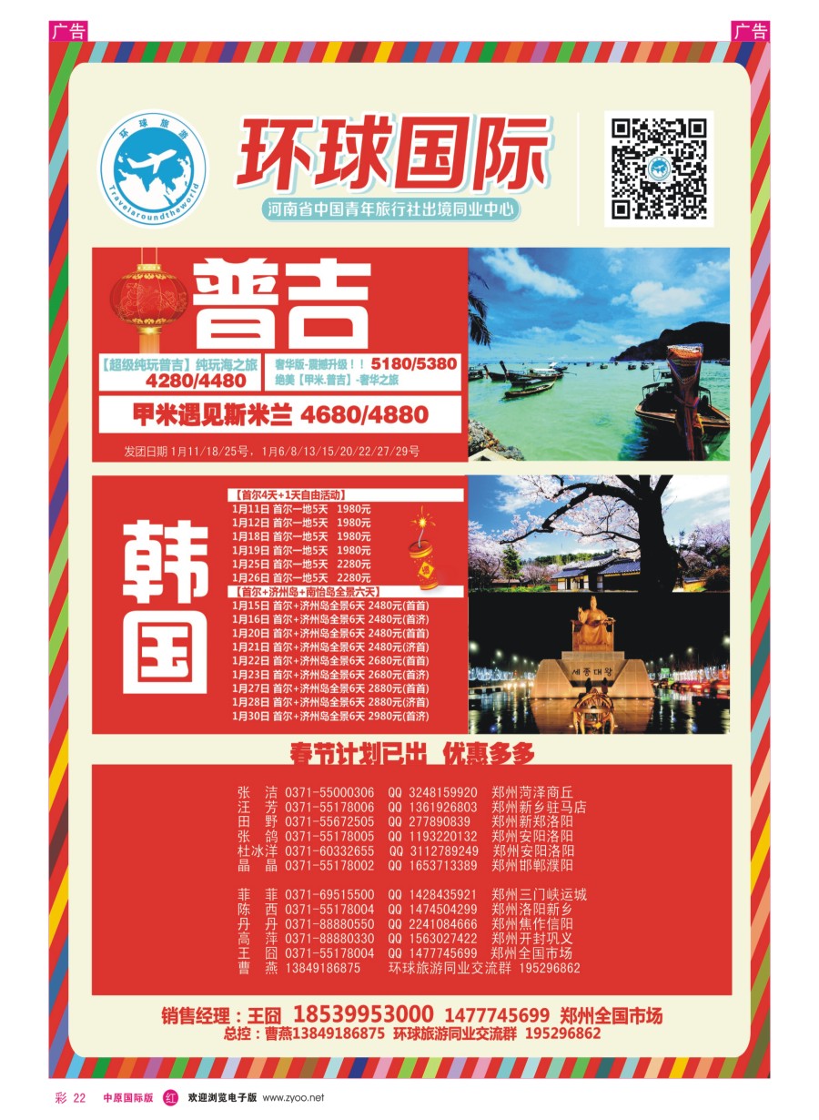 r彩022  中青旅【环球国际】韩国、普吉专线