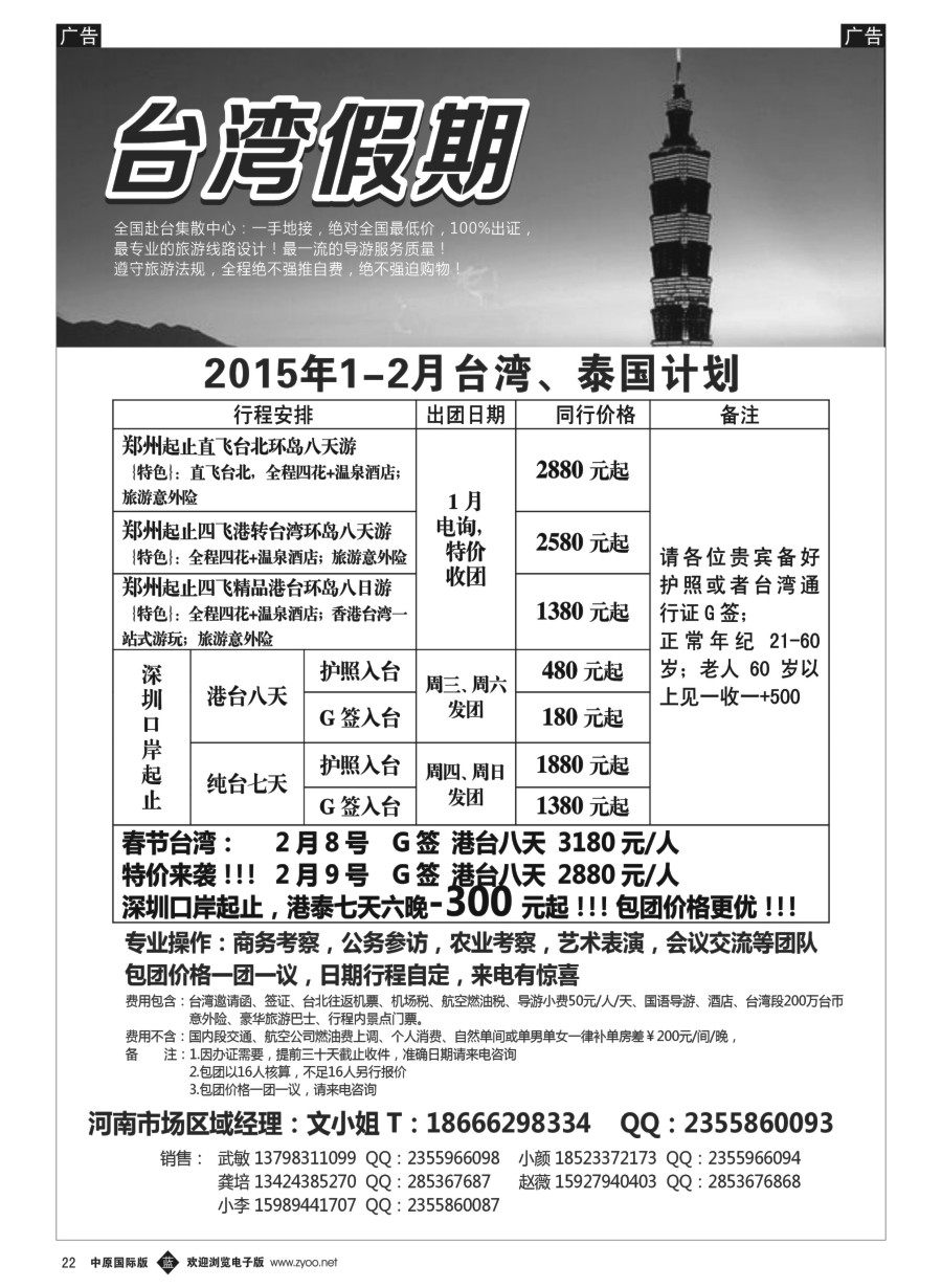 b022  台湾一手地接社