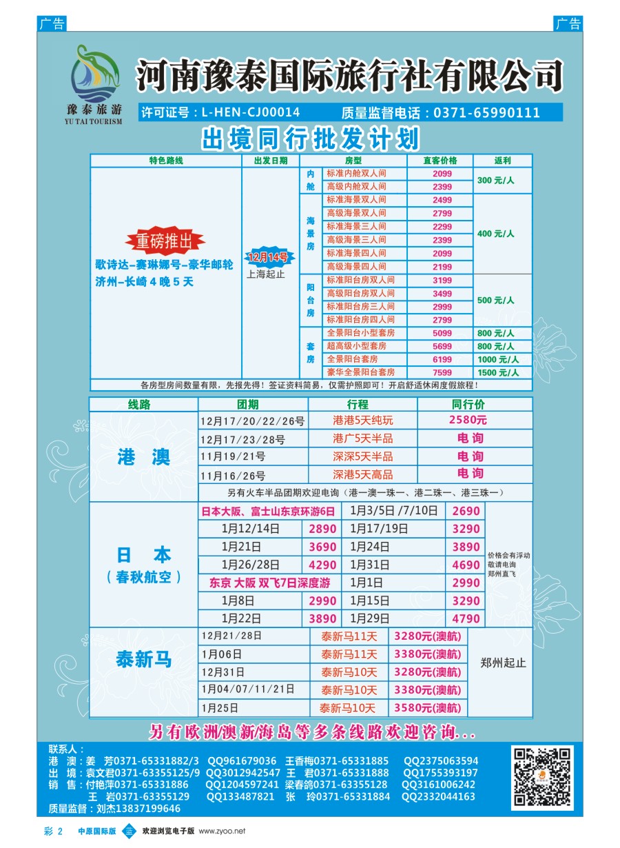 b彩002  河南省中国旅行社--港澳假期