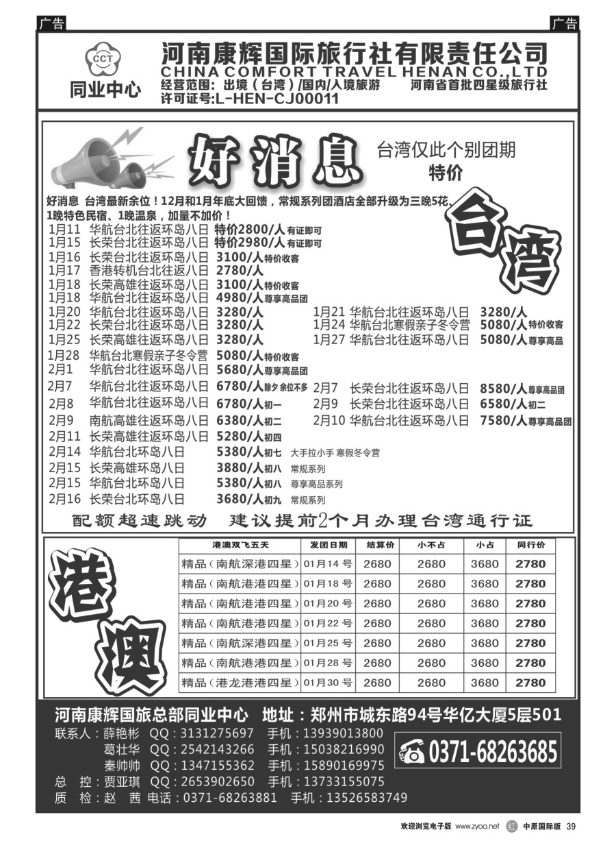 r039  河南康辉国旅总部同业中心---港澳台专线