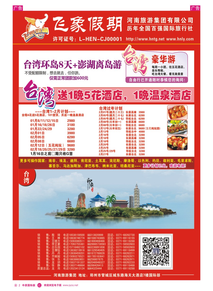 r彩002  河南旅游集团---台湾---张静