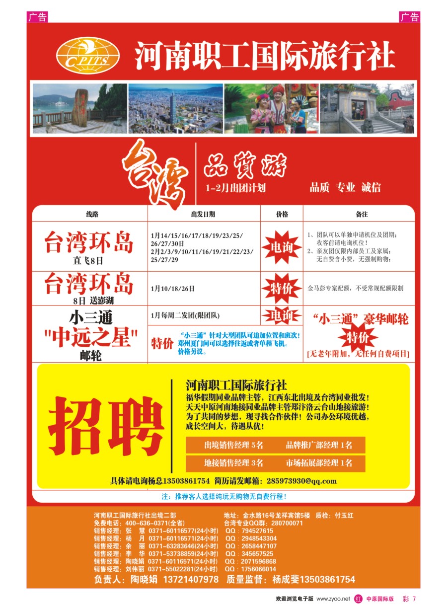 r彩007  福华假期---台湾 澳新 泰国 日本(杨成斐)